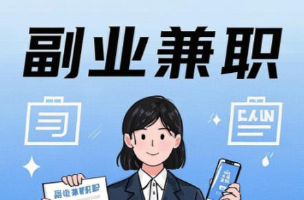 建湖在手机上可以做哪些副业赚钱？